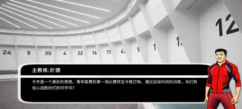 职业足球生涯截图4