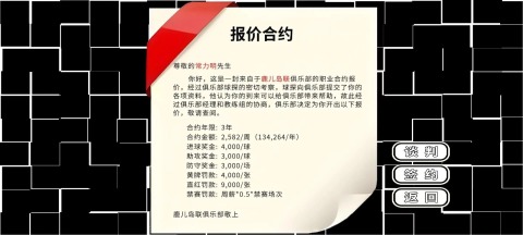 职业足球生涯截图1