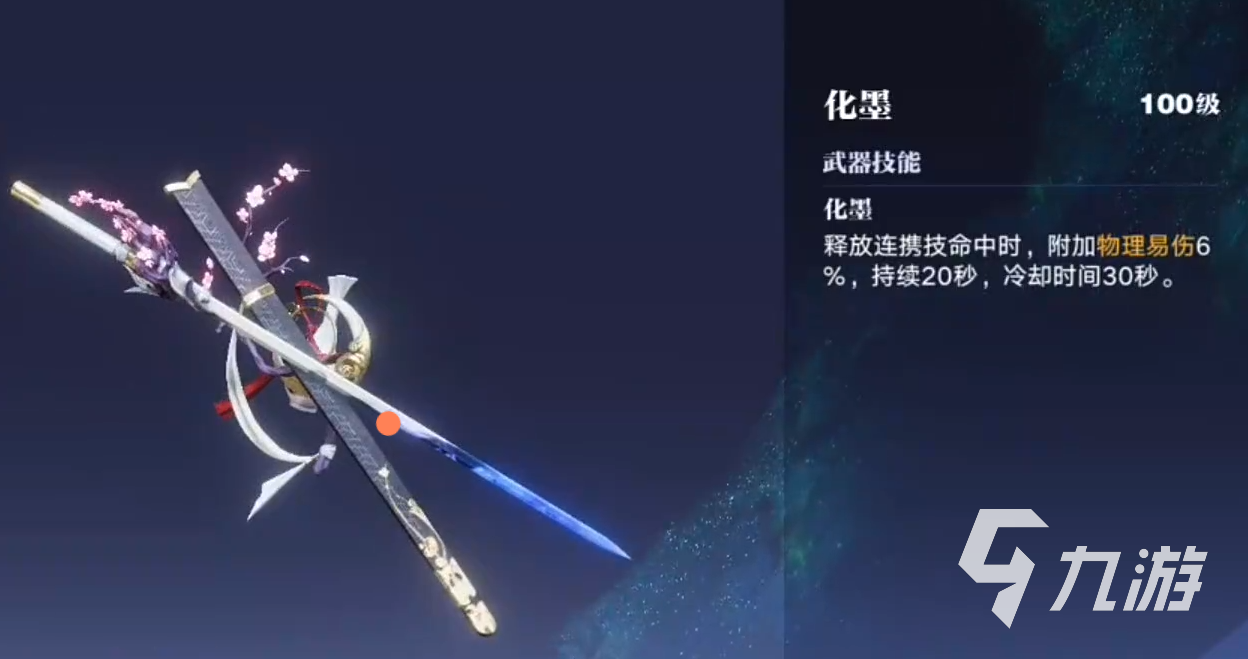 王者榮耀星之破曉武器介紹 王者榮耀星之破曉武器詳解