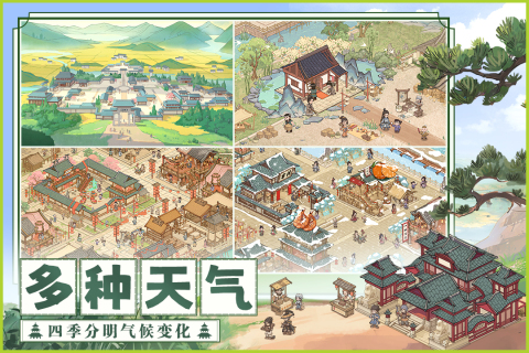 有关城市建设的游戏有哪些2024 经典的城市建设游戏大全截图