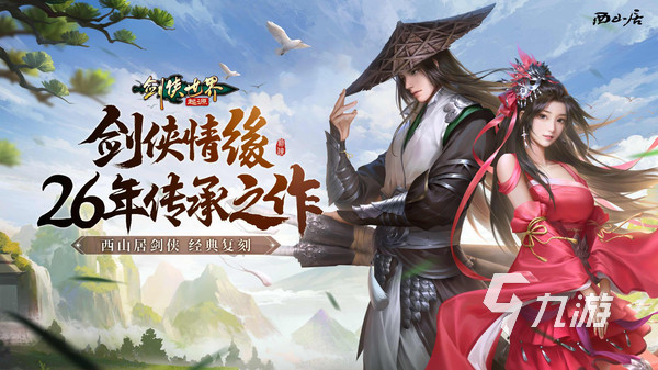 有什么好玩的剑侠手游推荐2024 热门的剑侠手游有哪些
