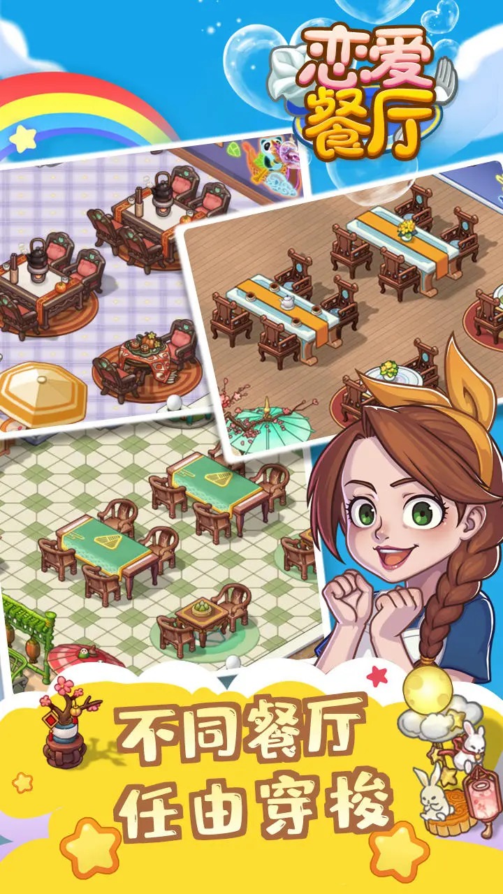 恋爱餐厅好玩吗 恋爱餐厅玩法简介