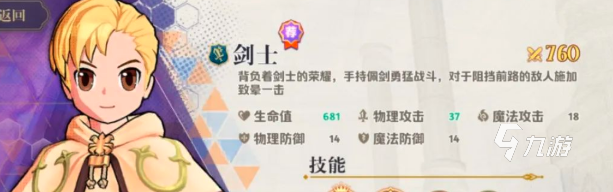巴风特之怒枪骑攻略 巴风特之怒枪骑士玩法详解