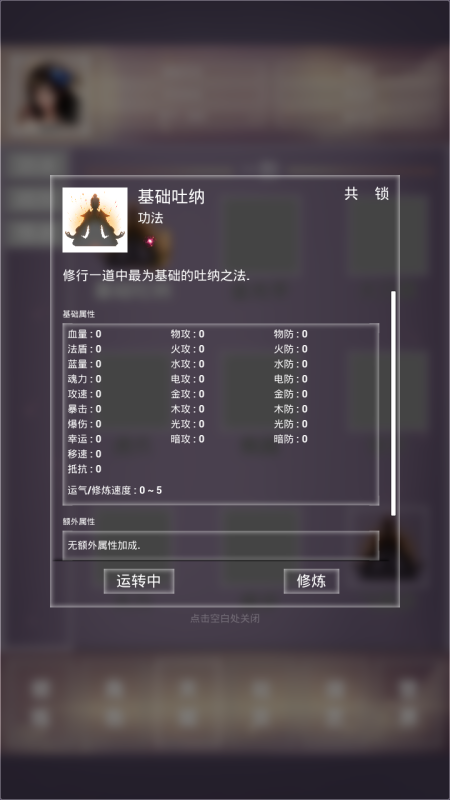修仙001截图2