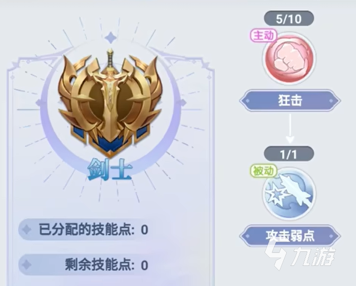 巴风特之怒大剑骑士加点攻略 巴风特之怒大剑剑士技能加点详解