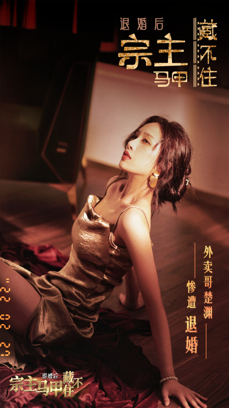 退婚后，宗主馬甲藏不住截圖