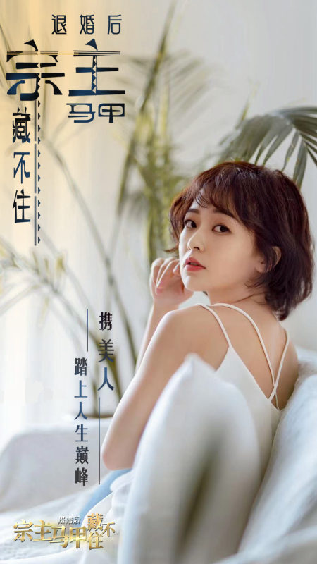 退婚后，宗主馬甲藏不住截圖4