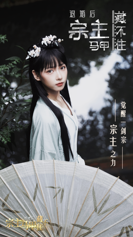 退婚后，宗主馬甲藏不住截圖1