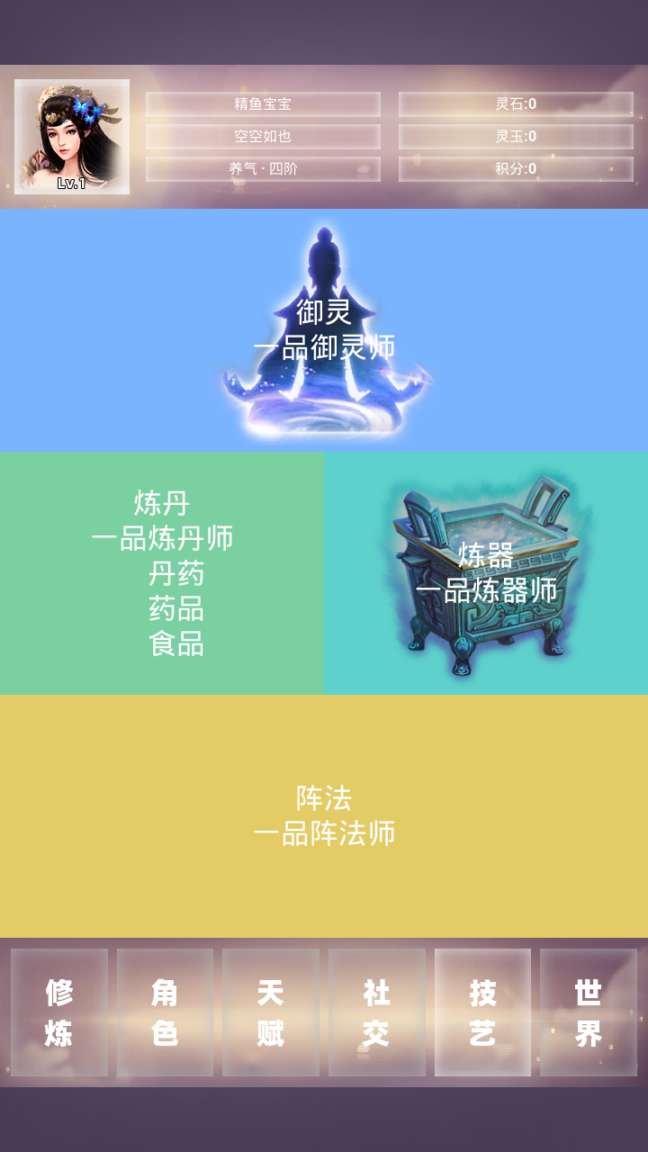 修仙001好玩吗 修仙001玩法简介