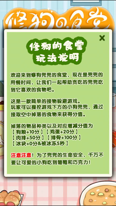 修狗的食堂截图2