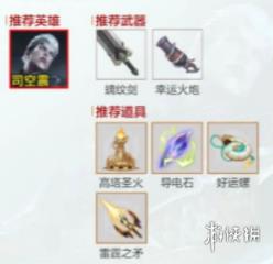 王者荣耀机关百炼各流派最强出装攻略