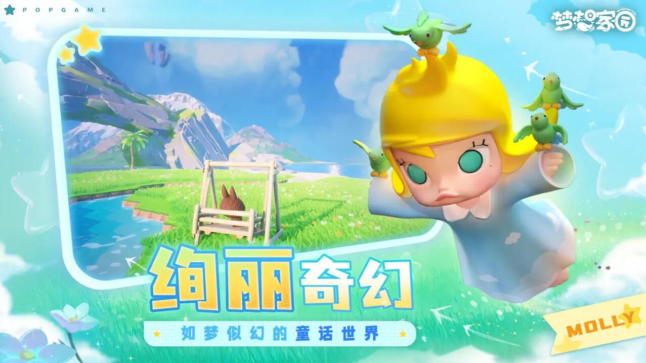 梦想家园手游预约在哪截图