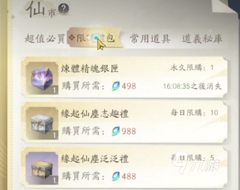 凡人修仙传手游日历攻略 凡人修仙传手游日历详细介绍