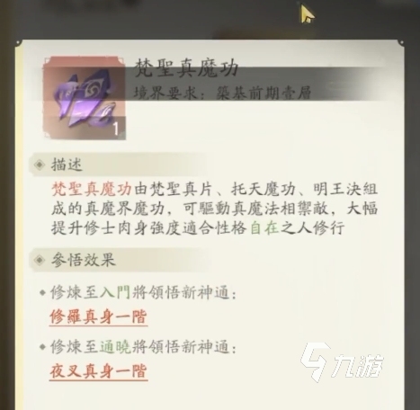 凡人修仙传手游信徒怎么加点 凡人修仙传手游角色加点指南