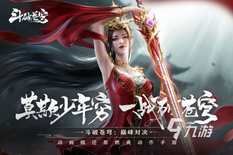斗破苍穹巅峰对决预约地址在哪 斗破苍穹巅峰对决下载地址推荐