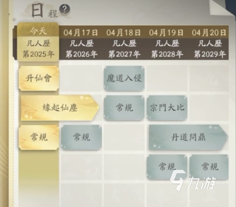 凡人修仙传手游日历攻略 凡人修仙传手游日历详细介绍