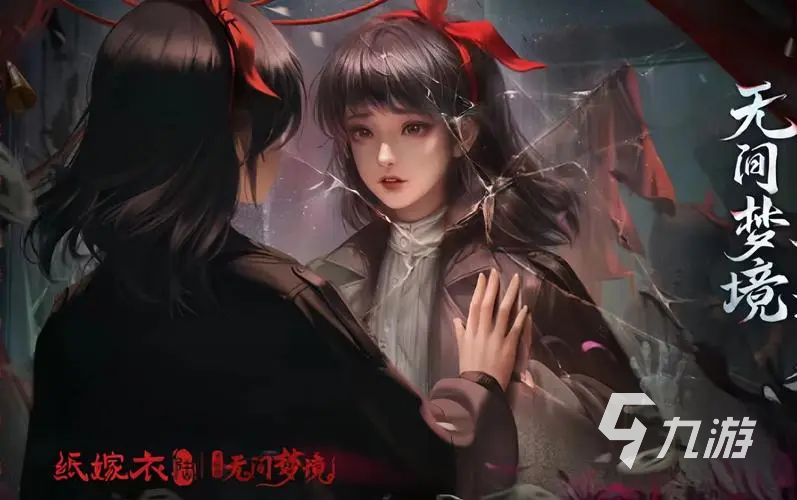 纸嫁衣6无间梦境游戏攻略 纸嫁衣6讲了什么故事
