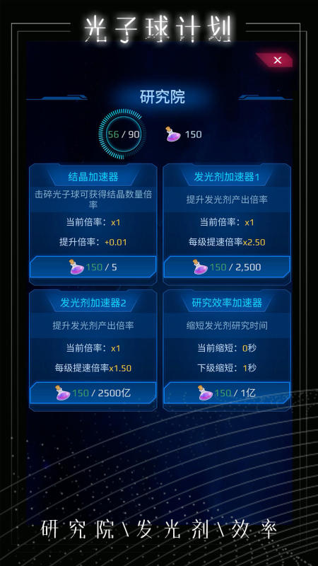 光子球计划截图4