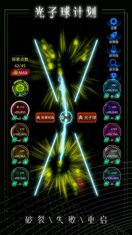 光子球计划截图2