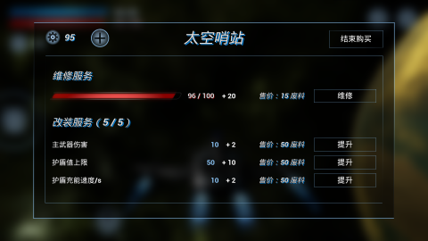 鏖战星际截图2