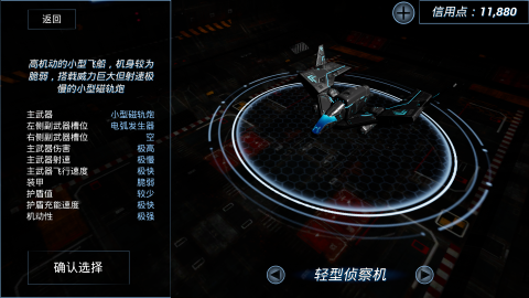 鏖战星际截图4