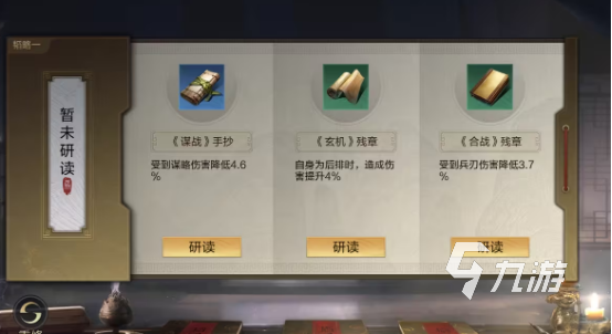 三国谋定天下金韬略是什么 三国谋定天下金韬略解析