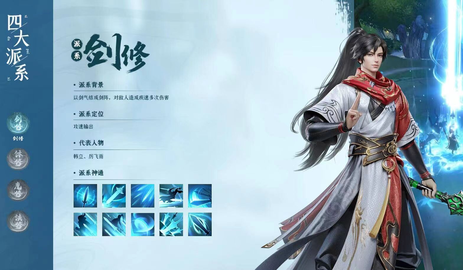 凡人修仙传手游选择什么修 凡人修仙传手游职业详解截图