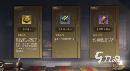 三国谋定天下金韬略是什么 三国谋定天下金韬略解析