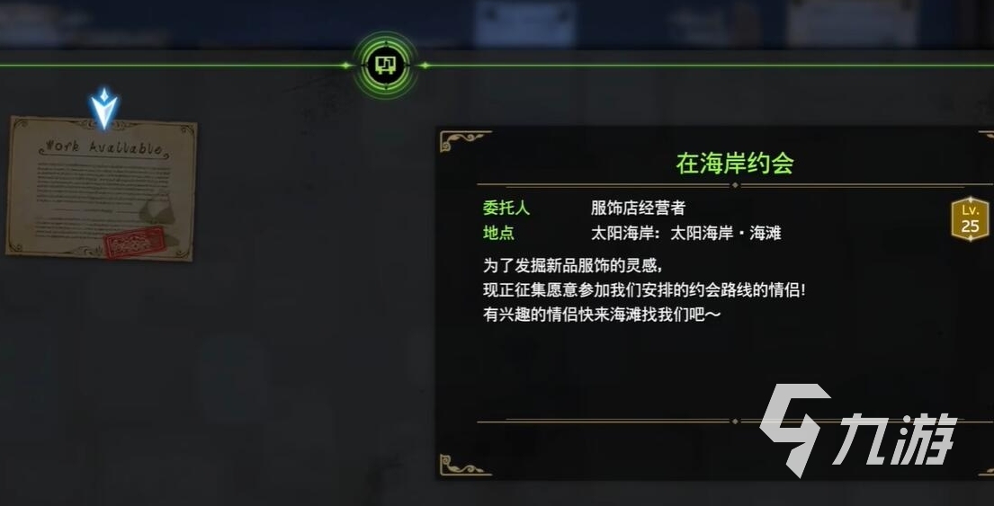 最终幻想7重生在海岸约会怎么过 最终幻想7重生在海岸约会攻略