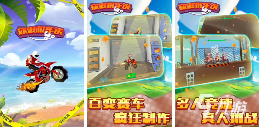 2024摩托车游戏闯关有哪些 耐玩的摩托车手游排行榜