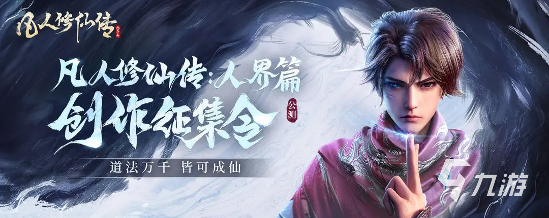 凡人修仙传手游奇遇答题大全 凡人修仙传手游奇遇答题信息分享