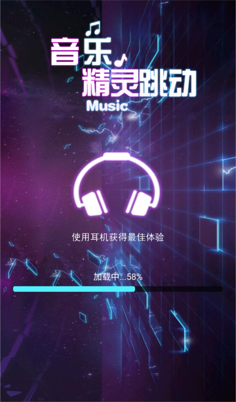 音乐精灵跳动截图