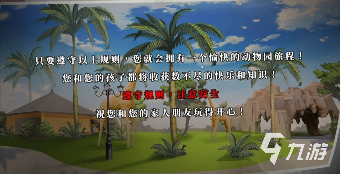 動物園怪談到底在講什么 動物園怪談?wù)嫦嘟馕?></p> 
<p>當(dāng)玩家們在游戲中的<a linkid=