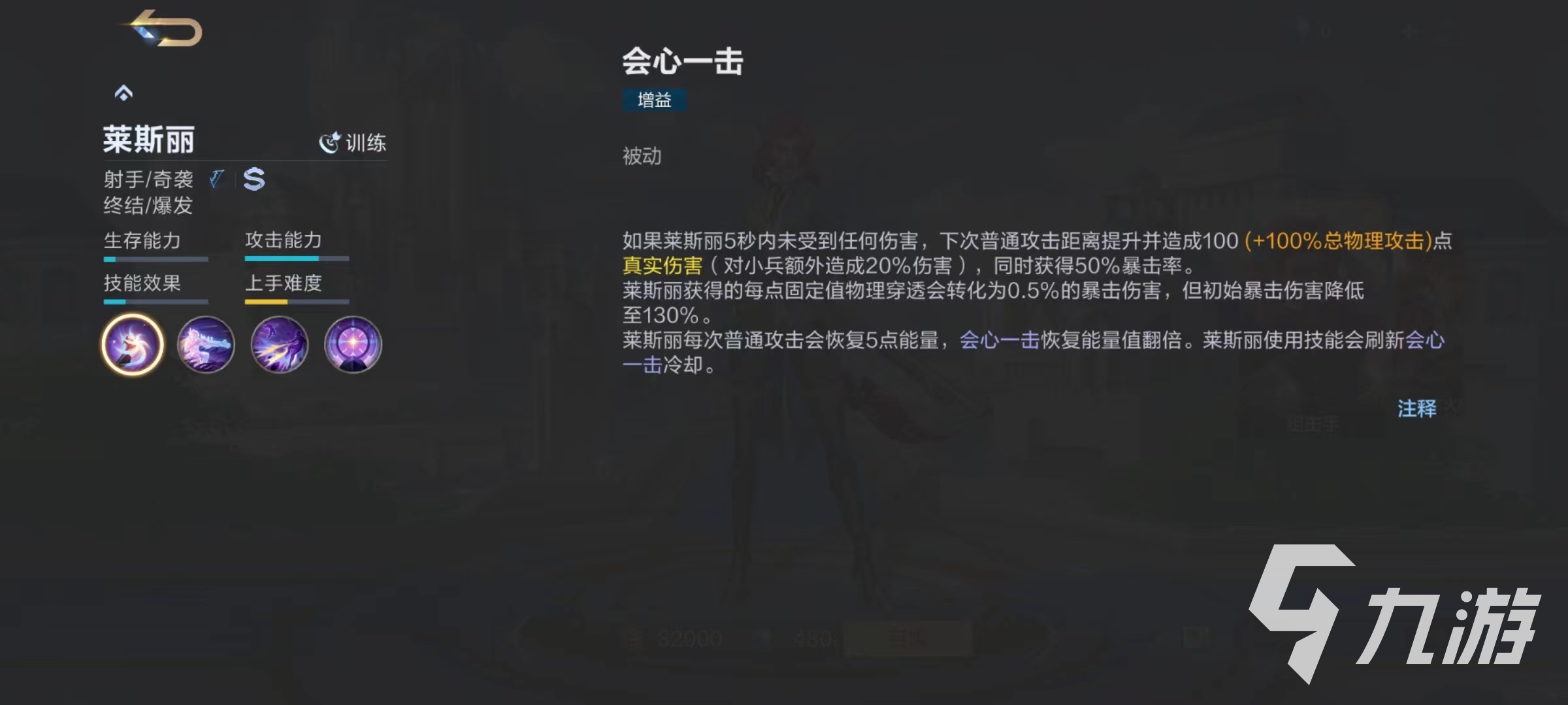 决胜巅峰莱斯丽技能有哪些 莱斯丽技能效果详解