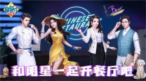手机上关于餐厅的游戏有哪些 2024趣味餐厅模拟经营手游合集截图