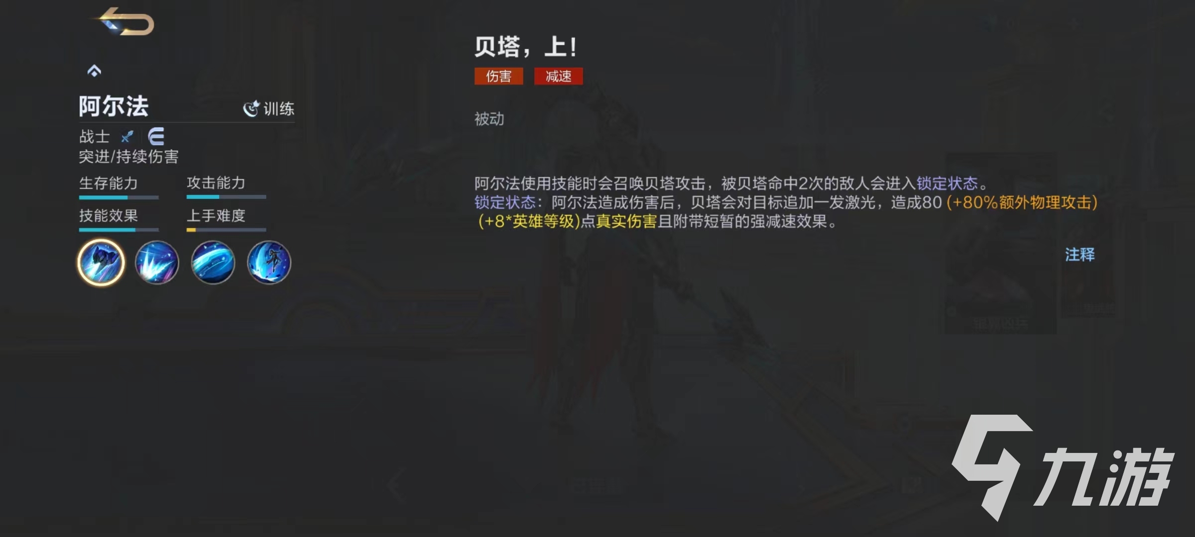 决胜巅峰阿尔法技能有哪些 阿尔法技能效果详解