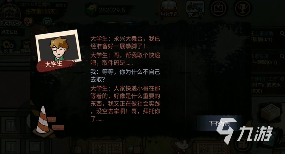 打工生活模拟器土豪的推荐信如何获取 推荐信获取方式分享