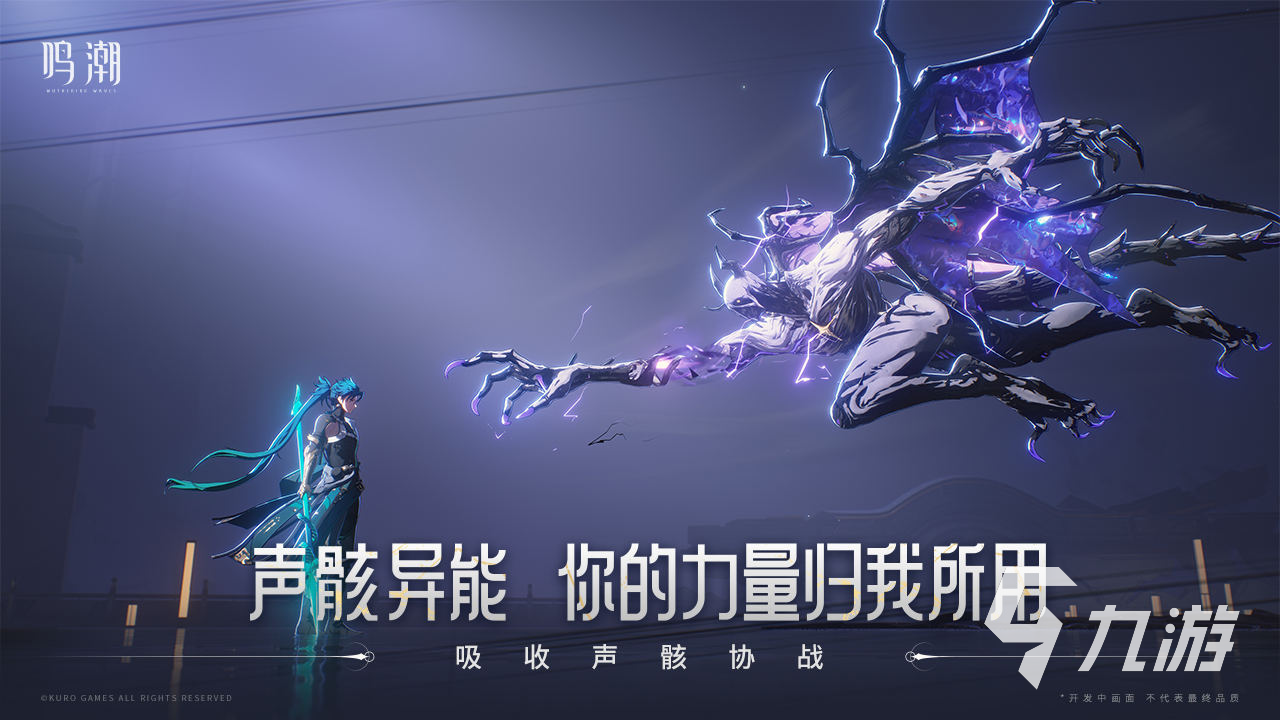 鸣潮公测时间介绍 鸣潮什么时候开始公测