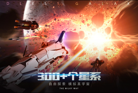 2024科幻开放世界手游有哪些 免费的开放世界手游合集截图