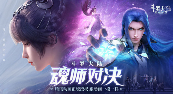 斗罗大陆魂师对决怎么玩 斗罗大陆魂师对决玩法一览截图