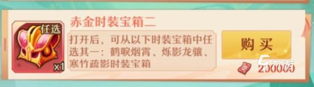 少年西游記2赤金時裝怎么獲得 少年西游記2赤金時裝獲得方法一覽