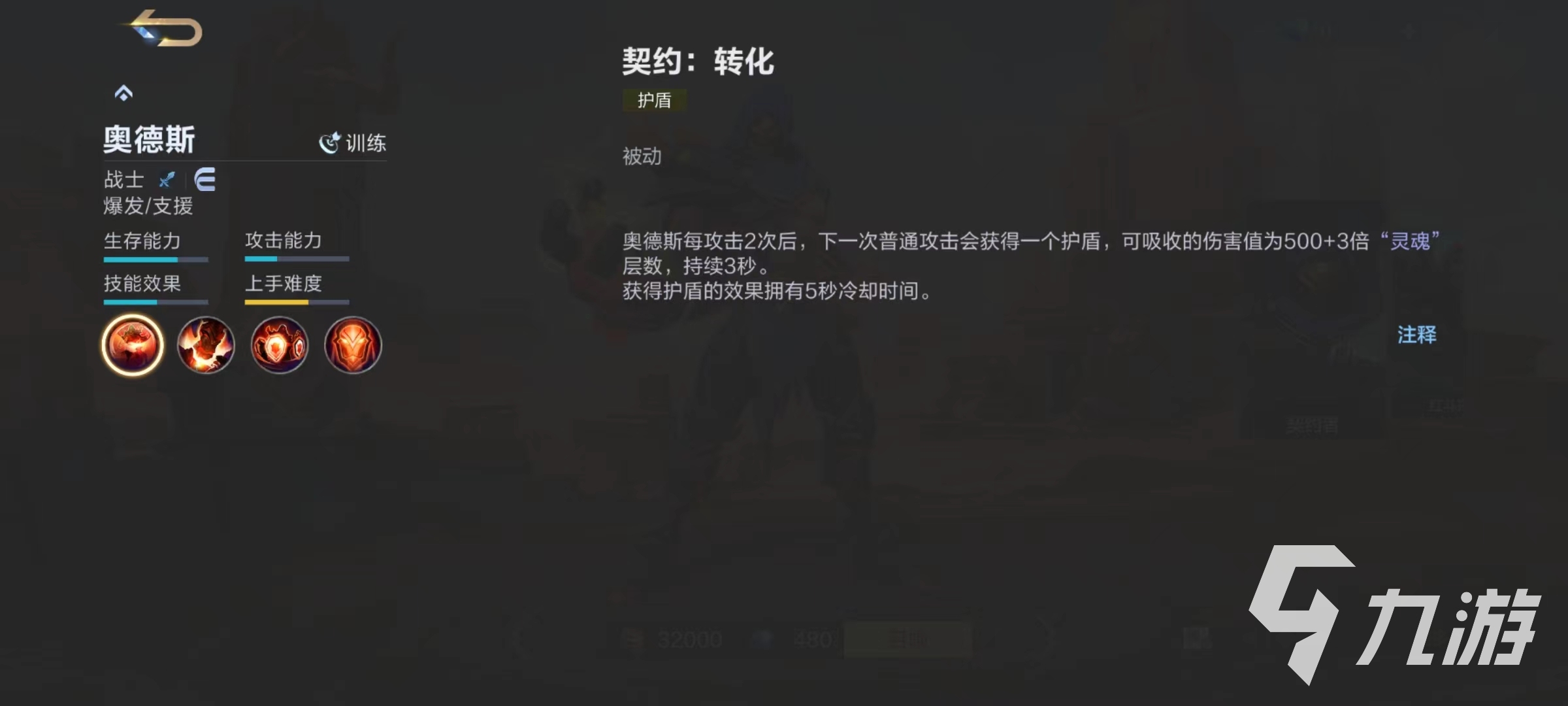 决胜巅峰奥德斯技能怎么玩 奥德斯技能效果及使用技巧介绍