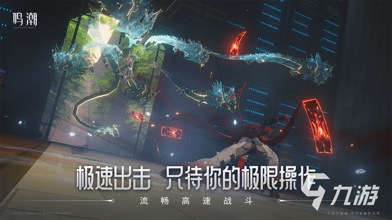 鸣潮公测时间介绍 鸣潮什么时候开始公测