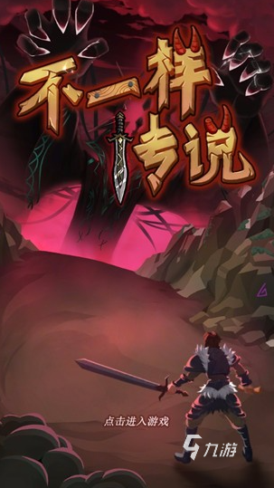 不一樣傳說攻略大全 不一樣傳說怎么玩