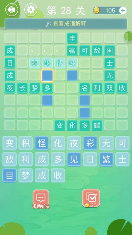 好玩的成语接龙闯关游戏 2024成语接龙游戏下载合集截图