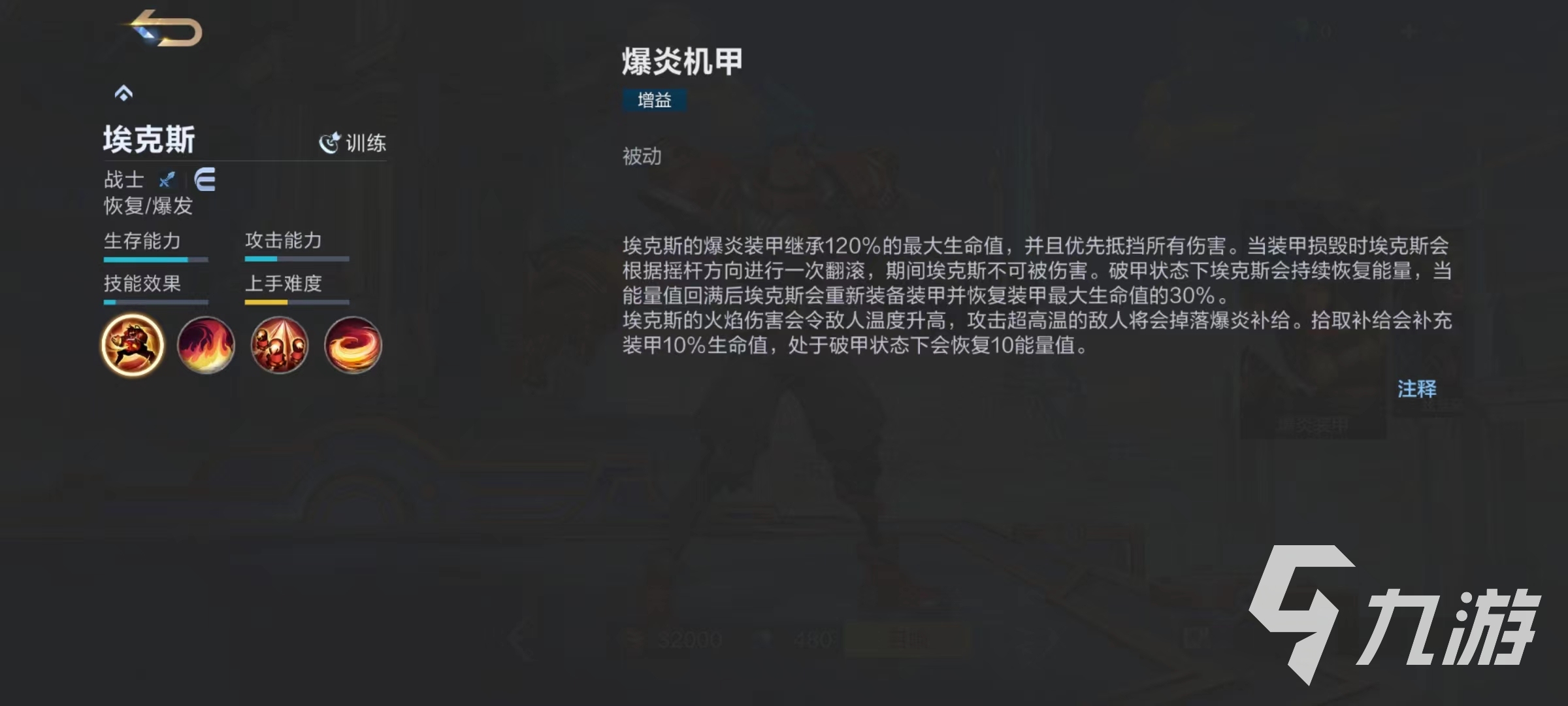 决胜巅峰埃克斯技能怎么用 埃克斯技能使用详解