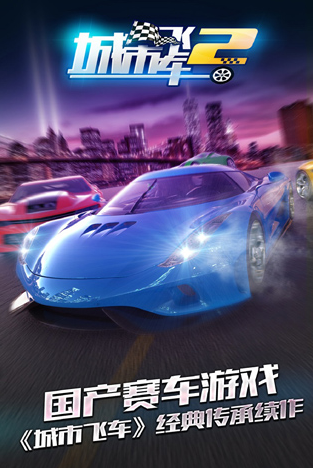 超好玩的汽车游戏有没有 2024比较受欢迎的汽车手游大全截图