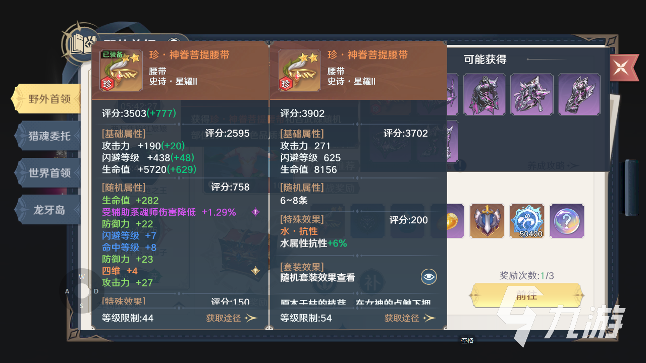 斗罗大陆史莱克学院装备系统怎么玩 斗罗大陆史莱克学院装备系统介绍