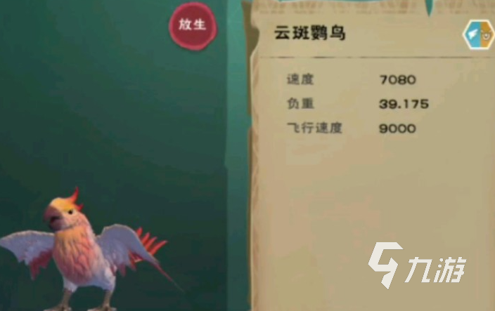 创造与魔法飞行坐骑哪个最容易抓 创造与魔法飞行坐骑获得途径