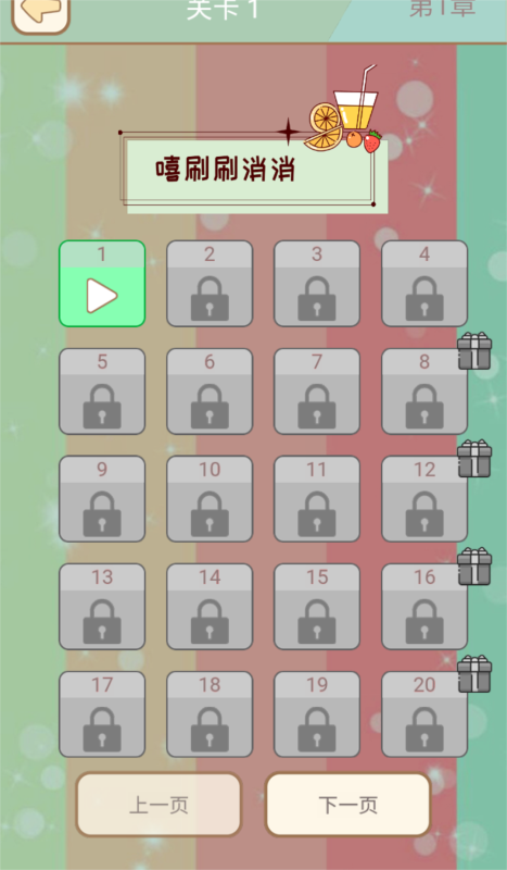 嘻唰唰消消截图2